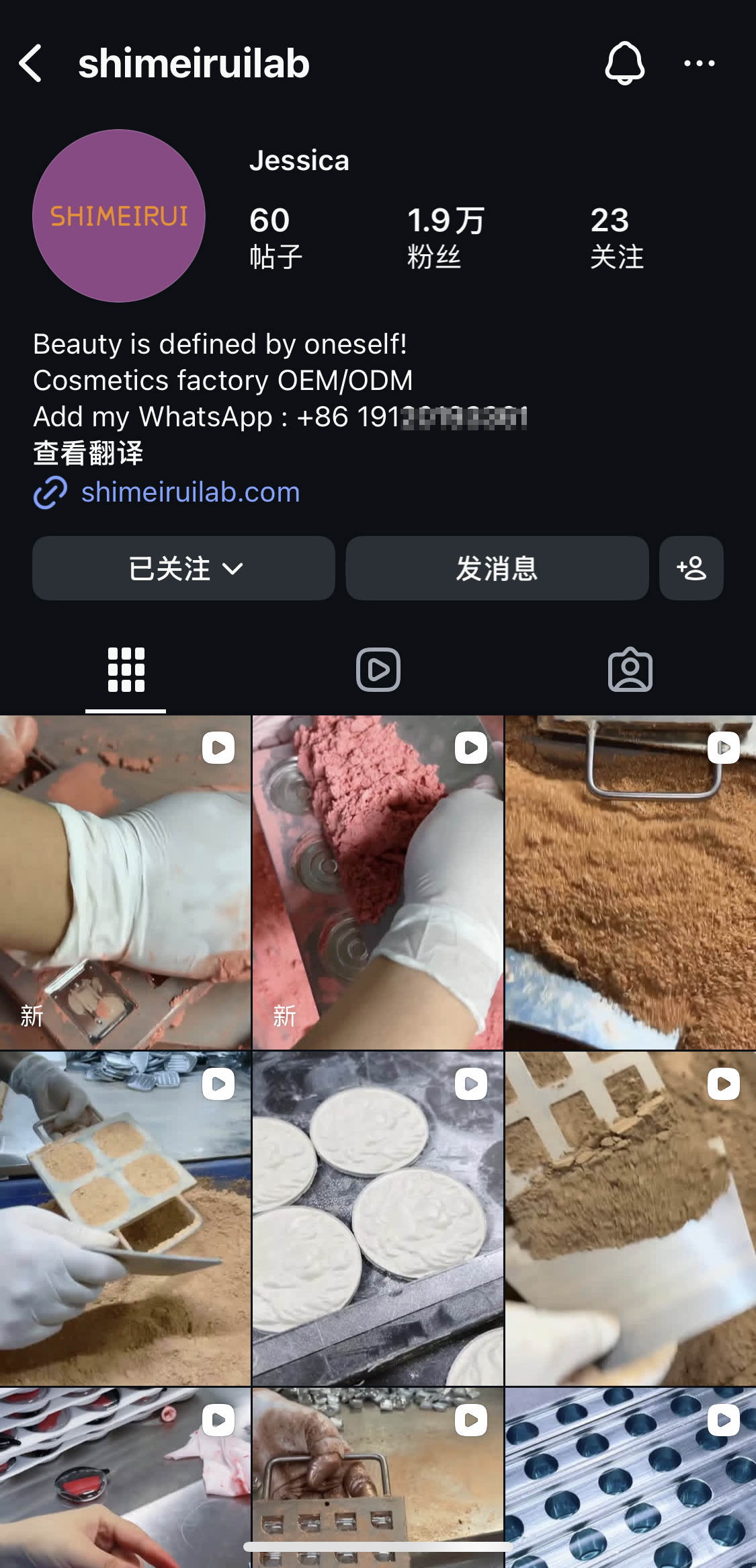 化妝品OEM工廠主頁截圖